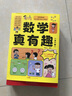 數學(xué)真有趣（全6冊）兒童文學(xué)童書(shū)兒童書(shū)籍7-10歲課外讀物 科普書(shū)籍趣味思維訓練書(shū) 小學(xué)生三四五六年級課外閱讀圖書(shū) 曬單實(shí)拍圖