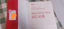 劍橋PET通用五級(jí)考試 B1 詞匯必備+單詞默寫本 新版劍橋preliminary核心單詞備考 曬單實(shí)拍圖