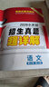 2025/2026小升初試卷萬(wàn)唯小白鷗重點(diǎn)中學(xué)招生真題超詳解五年真題分類卷語(yǔ)文數(shù)學(xué)英語(yǔ)全國(guó)通用小升初古詩(shī)詞文言文英語(yǔ)閱讀理解小學(xué)畢業(yè)總復(fù)習(xí)資料升學(xué)必刷卷答案詳解詳析 小白鷗 重點(diǎn)中學(xué)招生真題超詳解 語(yǔ) 曬單實(shí)拍圖