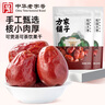 方家鋪子紅棗500g*2袋 新疆特產(chǎn)和田大棗特級紅棗無添加量販裝補(bǔ)血送長輩 曬單實拍圖