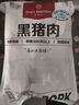 1號會員店黑豬里脊肉 凈重1.2kg慢養(yǎng)300天以上 豬大里脊通脊肉 豬肉生鮮  曬單實拍圖