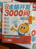 學而思 摩比全腦開發(fā)3000問 幼兒智力開發(fā) 全腦開發(fā)思維訓練 思維拓展（2～4歲）共3冊 2-4歲 曬單實拍圖