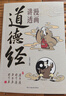 【官方自營(yíng)-京倉(cāng)直配】漫畫講透易經(jīng) 道德經(jīng) 易經(jīng)全書正版原版 易經(jīng)漫畫版 易經(jīng)入門的智慧 易經(jīng)原文版奇門遁甲風(fēng)水全套書籍易經(jīng)很容易中國(guó)古典文學(xué)薈萃書易經(jīng)64卦牌全解張其成講易經(jīng)的智慧 2冊(cè)一口氣漫畫易 曬單實(shí)拍圖