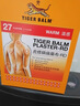 虎標(biāo)【港版正貨】TigerBalm虎標(biāo)鎮(zhèn)痛貼膏消炎鎮(zhèn)痛溫感藥膏藥貼布疼痛 溫感貼27片/盒【90%客戶(hù)選擇】 曬單實(shí)拍圖