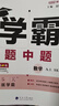 2025秋新版 初中學(xué)霸題中題九年級上冊數(shù)學(xué) 蘇科版SK經(jīng)綸學(xué)霸 曬單實(shí)拍圖