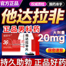 [威郎中]他達(dá)拉非片 20mg*18片 1盒裝 藥房正品 曬單實(shí)拍圖