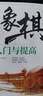 全3冊象棋入門(mén)與提高象棋實(shí)戰升級版技巧象棋全盤(pán)布局戰略中國象棋案例新手布局入門(mén)基礎書(shū)教程象棋棋譜戰術(shù) 曬單實(shí)拍圖
