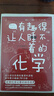 有趣得讓人睡不著(zhù)的化學(xué) 曬單實(shí)拍圖