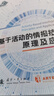 基于活動的情報技術(shù)原理及應(yīng)用(精) 人工智能化時代的情報分析 美軍第四代情報技術(shù) ABI  情報學(xué) 國防工業(yè)出版社  曬單實拍圖