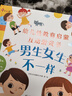 小紅花幼兒性教育啟蒙繪本男生女生不一樣3-6歲幼兒園大班中班故事書情緒管理自我保護(hù)意識(shí)培養(yǎng)啟蒙認(rèn)知翻翻推拉益智紙板書 男生女生不一樣 曬單實(shí)拍圖