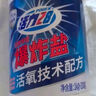 活力28爆炸鹽1.2kg*1瓶 活氧漂白粉 去污漬增白洗衣粉漂白劑校服凈 曬單實拍圖