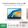 華為MateBook D 16 SE Linux版 筆記本電腦12代酷睿標(biāo)壓處理器 i5 16G 512G皓月銀 曬單實拍圖