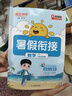 陽光同學(xué) 2025秋新版 暑假銜接 一年級升二年級 語文人教版+數(shù)學(xué)北師大版（全套2冊）預(yù)備二年級小學(xué)暑假作業(yè)預(yù)復(fù)習(xí)同步訓(xùn)練練習(xí)冊一本通 曬單實(shí)拍圖