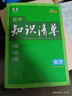 當當【科目自選】2026新版 初中知識清單 初中語(yǔ)文數學(xué)英語(yǔ)物理化學(xué)生物歷史地理政治 小4門(mén)  9本全套基礎知識大全教輔書(shū)初一二三中考總復習資料 53五三曲一線(xiàn) 【26版】數學(xué) 曬單實(shí)拍圖