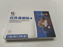 修正紅外鼻敏貼過敏性鼻竇炎成人兒童專用鼻癢塞通氣鼻炎貼膏藥貼 曬單實拍圖