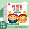寶寶入園能力培養(yǎng)繪本全套8冊(cè)：有需要請(qǐng)舉手+我想和你交朋友+我會(huì)好好吃飯+我敢大聲說+媽媽放學(xué)見+老師送你小紅花+快點(diǎn)立刻行動(dòng)+我喜歡幼兒園 新書 曬單實(shí)拍圖