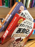 【當(dāng)當(dāng) 正版包郵】賽雷三分鐘漫畫西游記123456789-15 全15冊 套裝單冊可選 黑神話悟空漫畫版背景故事 賽雷三分鐘漫畫西游記10-12 曬單實拍圖