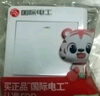 國際電工國際電工86型白色暗裝單控開關(guān)插座面板家用一開單雙控五孔燈開關(guān) 一開單控 曬單實拍圖