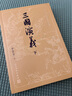 上下全2冊三國演義原著(zhù)正版完整版人民文學(xué)出版社無(wú)刪減帶注釋大字版本高中生初中生小學(xué)生版青少年版半文言文白話(huà)文版四大名著(zhù) 三國演義上下2冊【大字本】 曬單實(shí)拍圖