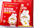 同仁堂暖宮痛經(jīng)暖貼發(fā)熱貼暖寶寶大姨媽熱敷貼女生日禮物實用5貼裝 曬單實拍圖
