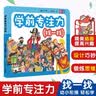 學(xué)前專注力（找一找）幼小銜接學(xué)前教育啟蒙認(rèn)知游戲書動(dòng)手動(dòng)腦相結(jié)合適合3-4-5-6-7歲幼兒園元遠(yuǎn)教育繪本精美插畫兒童 曬單實(shí)拍圖