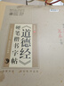 包郵《道德經》硬筆楷書字帖 田英章 硬筆書法正楷字帖 學生成人臨摹鋼筆字帖練字本 上海交通大學出版社 曬單實拍圖
