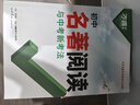2026語文文言文古詩初中閱讀理解專項(xiàng)訓(xùn)練課外文言文閱讀全解八年級(jí)九年級(jí) 曬單實(shí)拍圖