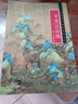 中國畫手卷臨摹范本：十 千里江山圖 宋 王希孟 曬單實(shí)拍圖
