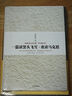 【2014年度中國好書(shū)】一篇讀罷頭飛雪 重讀馬克思《五百年來(lái)誰(shuí)著(zhù)史》作者韓毓海 著(zhù) 中信出版社 曬單實(shí)拍圖