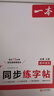 2026一本高中語(yǔ)文同步字帖語(yǔ)文必修上冊專(zhuān)用練習字帖教同步課時(shí)材同步素材作文練時(shí)積累全國通用 高中語(yǔ)文同步字帖語(yǔ)文必修上冊 曬單實(shí)拍圖