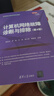 計算機網(wǎng)絡(luò)故障診斷與排除（第4版）（高等院校計算機應(yīng)用系列教材） 曬單實拍圖