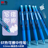 晨光（M&G）文具熱可擦中性筆按動(dòng)水筆ST頭晶藍(lán)色0.5mm小學(xué)防滑筆握簡(jiǎn)約辦公熱敏摩擦簽字筆6支AKPJ2607B2 曬單實(shí)拍圖