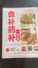 食補藥補一本全 立足于通 旨在于補 百病食療大全藥食合一使用手冊 中醫養生大全餐桌上的中藥飲食養生菜譜食品食補書(shū) 曬單實(shí)拍圖