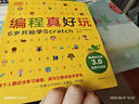 DK編程真好玩：6歲開始學(xué)Scratch（2020版）兒童編程入門書（愛心樹童書）   曬單實拍圖