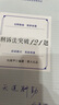 厚大法考2025金題卷·向高甲刑訴法突破121題 金題卷168法考客觀題考前沖刺模擬訓(xùn)練題 可搭 曬單實拍圖