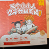 當當正版 三個小小人識字分級閱讀 全五級（全50冊）繪本媽媽海桐推薦！從9個字開始自主閱讀，讀故事、聽音頻，玩轉貼紙、字卡和字表 三個小小人識字分級閱讀·全五級（全50冊） 曬單實拍圖