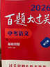 2026百題大過(guò)關(guān)中考語(yǔ)文百題套裝（全3冊(cè)） 曬單實(shí)拍圖