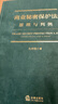 商業(yè)秘密保護法：原理與判例 曬單實(shí)拍圖
