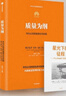 質(zhì)量為綱 華為公司質(zhì)量理念與實(shí)踐 華為授權(quán)作品 華為管理四部曲之第4部 學(xué)習(xí)華為構(gòu)建大質(zhì)量管理體系 田濤等著 新質(zhì)生產(chǎn)力代表性企業(yè) 民營(yíng)企業(yè)突圍 民營(yíng)企業(yè)突圍書單 Pura 80 曬單實(shí)拍圖