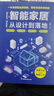 【官方正版】智能家居 從設(shè)計到落地 摩呦 小米智能家居的推薦官 全屋智能 智能家居 水電預(yù)留 智能場景 單品推薦 智能家居 從設(shè)計到落地 曬單實(shí)拍圖
