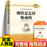 駱駝祥子和鋼鐵是怎么樣煉成的 鋼鐵是怎樣煉成的七年級下冊人教版教材配套閱讀上冊 人民教育出版社教材配套閱讀 初中版名著(zhù)初一必讀課外書(shū)目初中生讀物課外閱讀書(shū)籍正版原著(zhù)完整版無(wú)刪西游記 朝花夕拾 七下-駱 曬單實(shí)拍圖