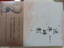 流年碎影全2冊 張中行先生88歲高齡寫(xiě)完的人生自傳 這一生我自認為不糊涂 曬單實(shí)拍圖