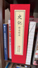 【善品堂藏書(shū)】史記精選精讀一函四冊工宣紙線(xiàn)裝正版國學(xué)古籍經(jīng)典全套全集原文注釋譯注書(shū)籍 曬單實(shí)拍圖