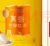 萬山紅檸檬紅茶 云南滇紅四川檸檬200g 罐裝茶葉自己喝 曬單實(shí)拍圖