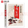 北教小雨少年讀經(jīng)典（盒裝10冊單冊自選）史記故事+山海經(jīng)+資治通鑒+封神演義+隋唐演義+岳飛傳+東周列國志+三十六計.孫子兵法+聊齋志異+中華上下五千年 青少版 無(wú)障礙閱讀 聊齋志異 曬單實(shí)拍圖