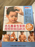 小兒推拿專(zhuān)家教 捏捏按按百病消（暢銷(xiāo)80萬(wàn)冊 小兒推拿速查、速用必備手冊 彩圖分步驟演示版 綠色療法應對孩子近30種常見(jiàn)問(wèn)題） 曬單實(shí)拍圖