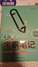 鐘書金牌教輔上海學(xué)霸筆記初中語文數(shù)學(xué)英語物理化學(xué)6789年級(jí)/六七八九年級(jí)通用初中學(xué)霸筆記語文漫畫圖解速查速記全彩版中考復(fù)習(xí) 初中物理 曬單實(shí)拍圖