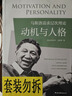 馬斯洛需求層次理論（全3冊）(《動機與人格》《存在心理學(xué)探索》《人性能達到的境界》) 曬單實拍圖