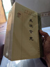 五燈會(huì )元全四冊中國佛教典籍選刊平裝普濟撰蘇淵雷點(diǎn)校繁體豎排全新正版中華書(shū)局出版 曬單實(shí)拍圖