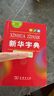 【新華書店正版】新華字典第12版單色版新華字典新版正版商務(wù)印書館小學用書漢字詞典小學生工具書 曬單實拍圖